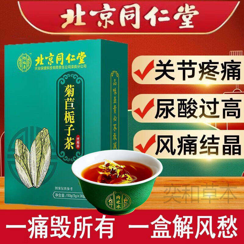 北京同仁堂菊苣栀子茶中药材茯苓葛根降桑叶尿酸养生酸高的茶官方
