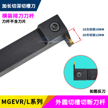 横装排刀切槽刀杆7字形加长切深割刀MGEVL1616/2020-1.5/2/3-T12