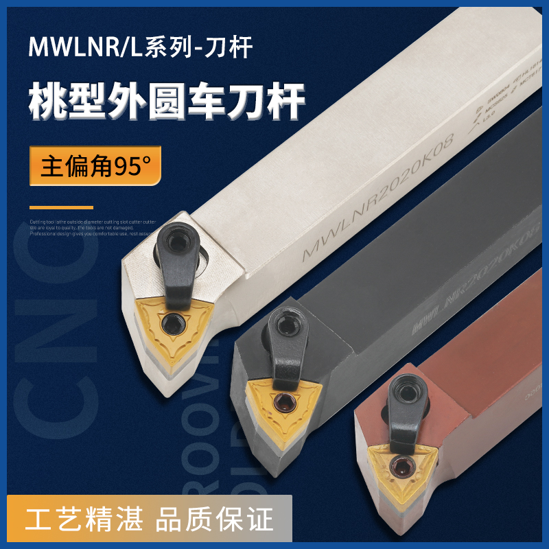 95度桃形外圆车刀杆排刀刀杆MWLNR/MWLNL1616H08/2020K08/2525M08-封面