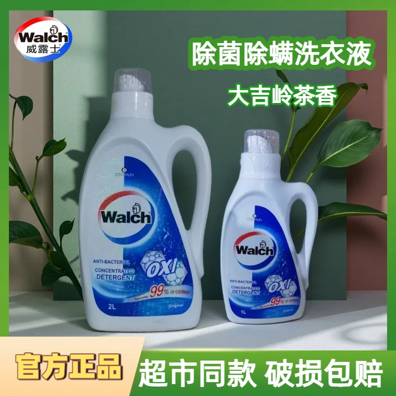 威露士原味洗衣液除菌有氧洗衣液原味除菌杀菌除螨持久留香内衣裤