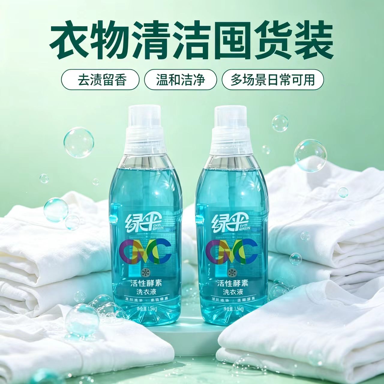 绿伞洗衣液活性酵素柔顺馨香留香持久深纤洁净家用去污除渍家庭装