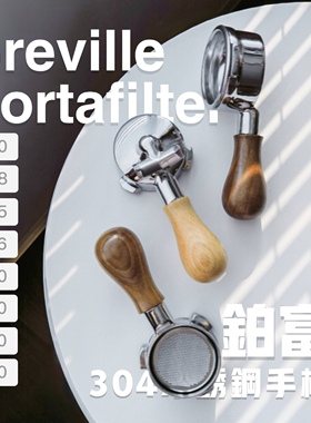 铂富无底手柄咖啡器具Breville876/878/870/柏翠51小白醒醒觉醒