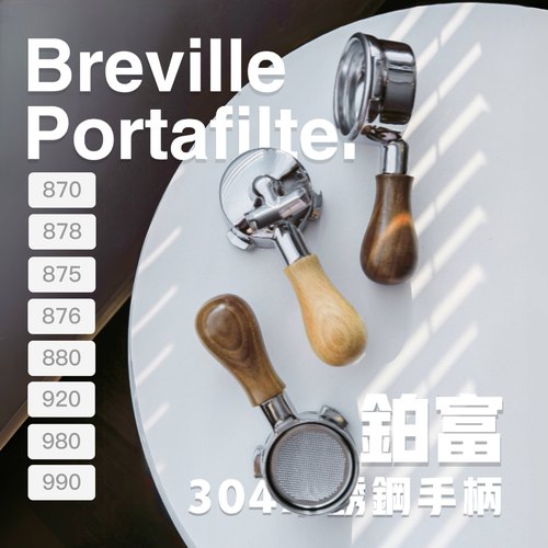 铂富breville咖啡手柄柏翠51SMEG