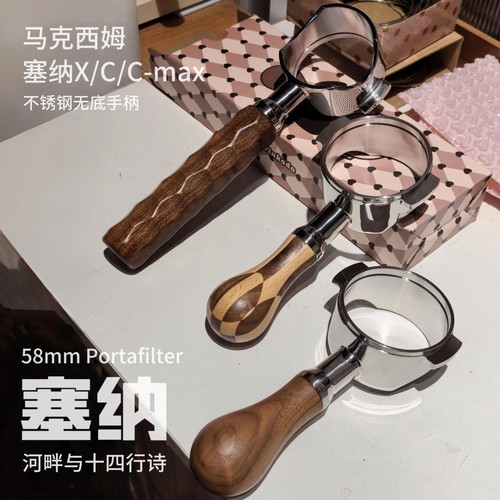 马克西姆塞纳手柄CMAX塞纳无底