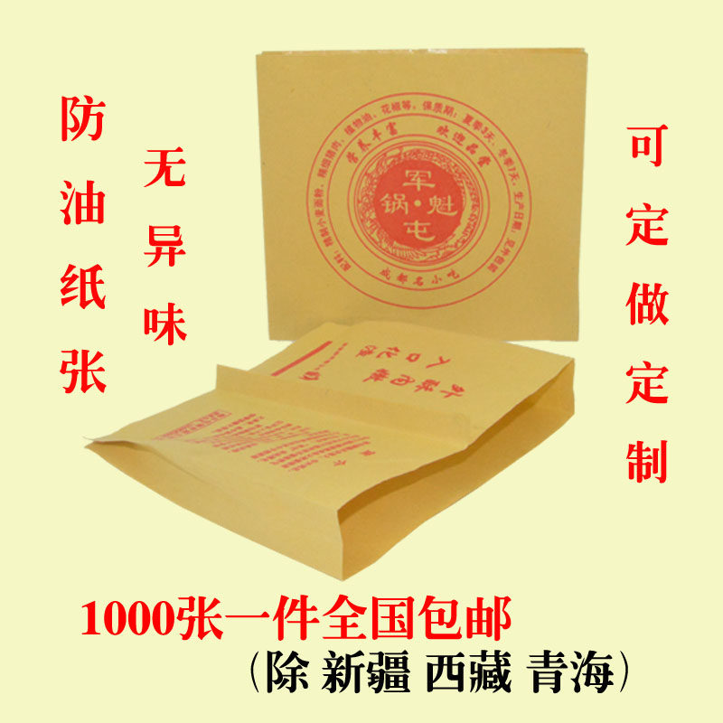防油锅魁袋，军屯锅魁防油纸袋 锅盔防油袋1000张包邮 可定制定做