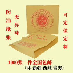 防油锅魁袋,军屯锅魁防油纸袋 锅盔防油袋1000张包邮 可定制定做