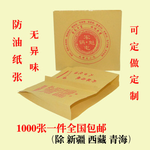 防油锅魁袋，军屯锅魁防油纸袋 锅盔防油袋1000张包邮 可定制定做