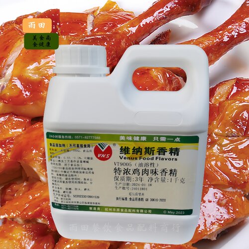 维纳斯VT9005（油溶性）特浓鸡肉味香精卤味鸡肉制品盐焗鸡 1千克 - 封面