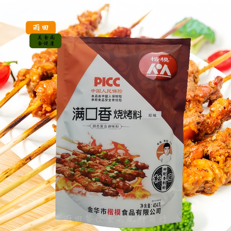 楷模满口香烧烤料原味型烤串撒料烤面筋烤鱼烤肉腌制料 454g