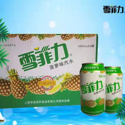 雪菲力八零后怀旧菠萝味老汽水
