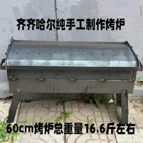 齐齐哈尔加厚烤锅烤炉木炭烧烤炉东北烤串炉手工制作烤肉炉串盒子