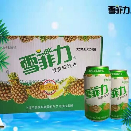 雪菲力汽水八零后怀旧饮料菠萝老汽水320ml24罐 整箱碳酸饮料包邮