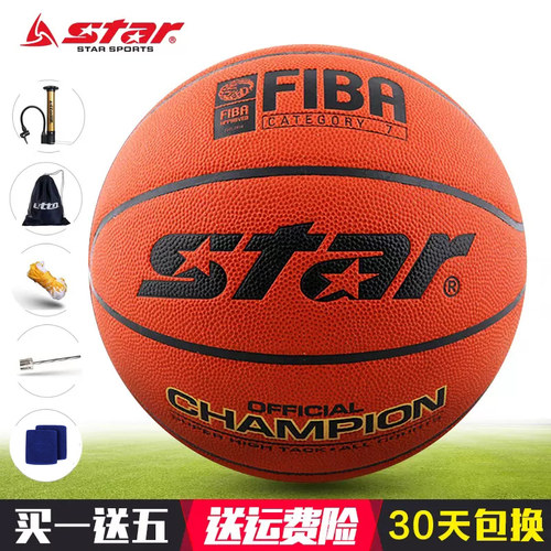 世达star超纤专业比赛7号6号篮球