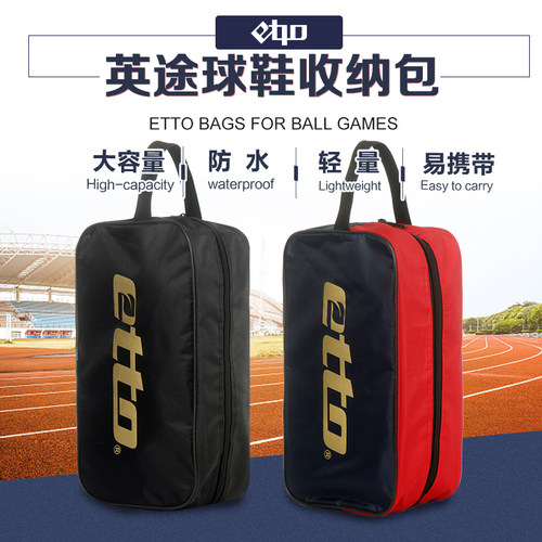 etto英途锐两双装收纳运动鞋包