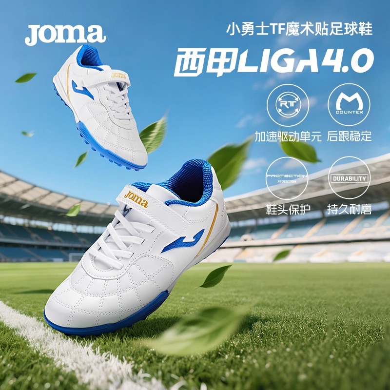 JOMA25年新款儿童小勇士TF碎钉魔术贴足球鞋比赛训练耐磨足球鞋