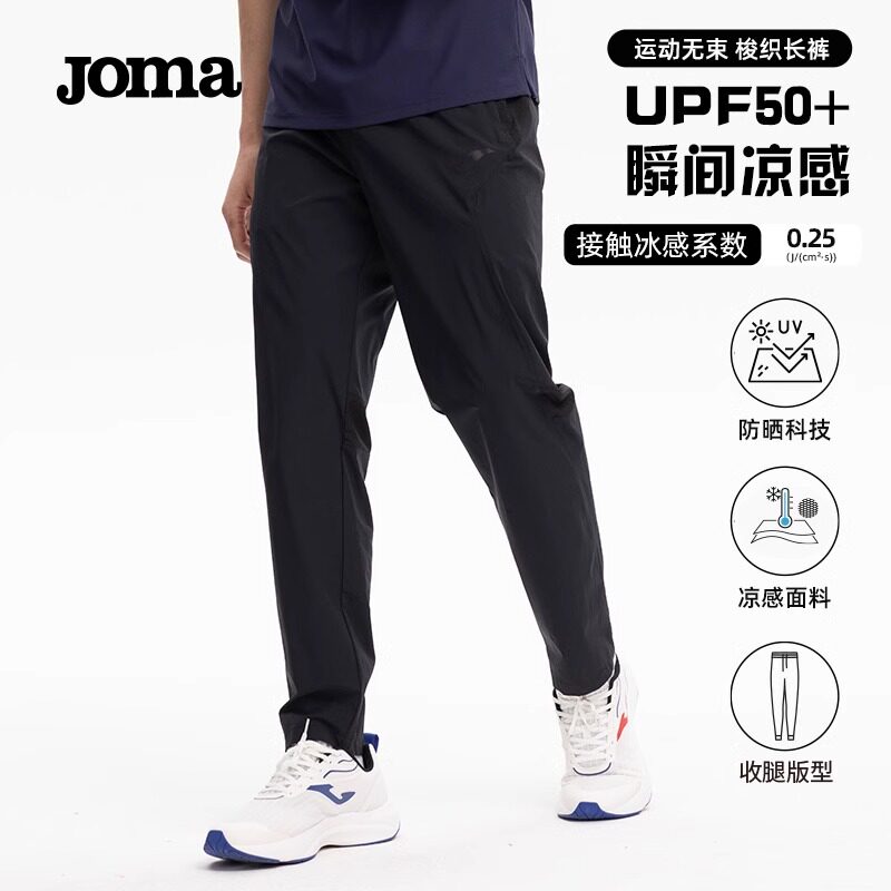JOMA透气防晒运动长裤