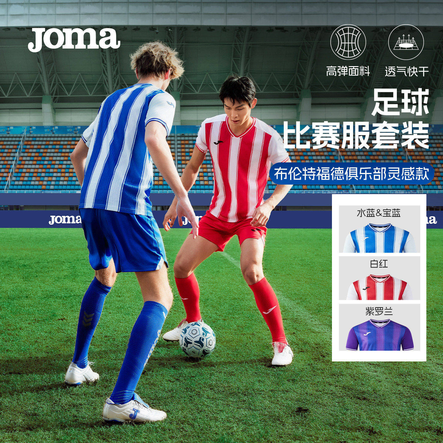 【可定制】Joma26新款成人短袖足球比赛服布伦特福德俱乐部灵感款