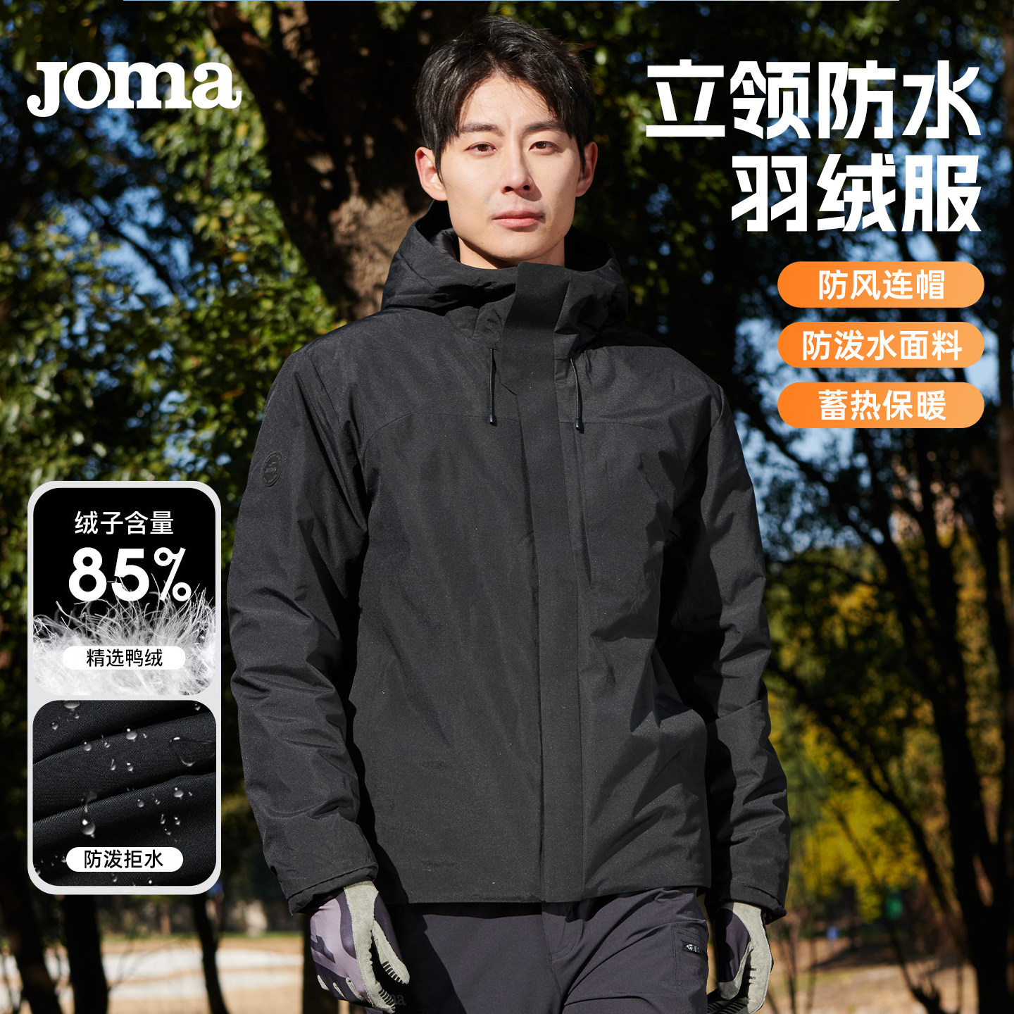Joma荷马羽绒服男款白鸭绒秋冬新款三防外套户外保暖防风加厚连帽