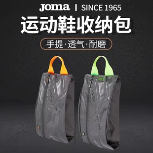 JOMA荷马球鞋收纳袋足球鞋收纳鞋包训练手提鞋袋便携式防水手拎包