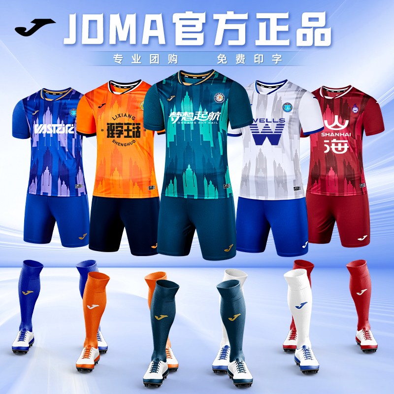JOMA荷马足球训练套装短袖男成人儿童专业比赛训练球服定制印字