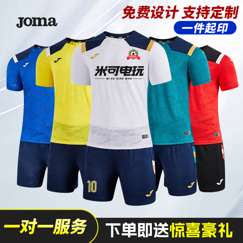 JOMA荷马足球服套装男成人儿童比赛训练服秋冬款定制球衣队服短袖