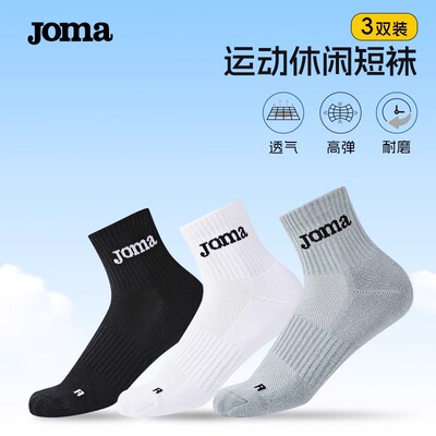 JOMA男女款透气吸汗防臭运动袜
