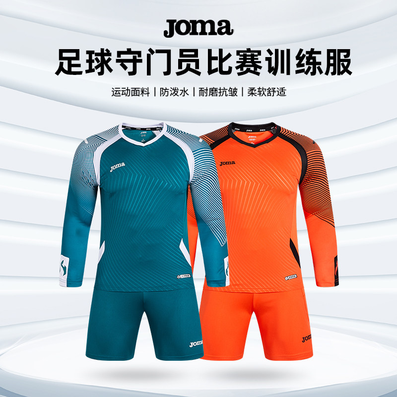 Joma荷马足球守门员套装成人儿童新款长袖防撞专业比赛训练门将服
