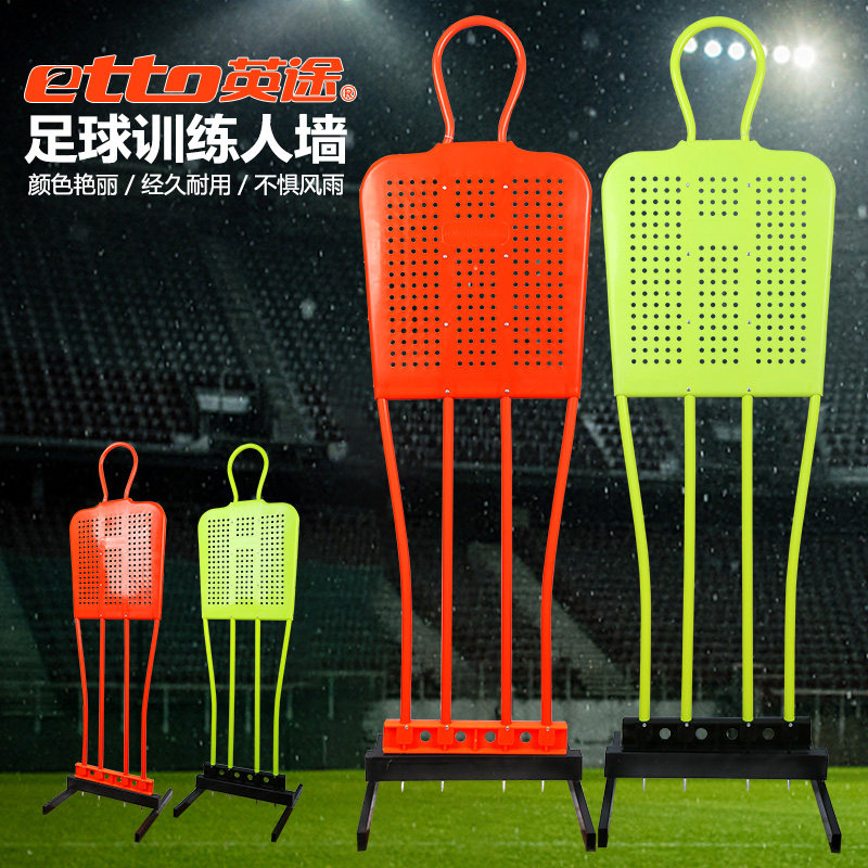 英途锐足球训练人墙敏捷练习假人墙球队训练障碍物可插地人体墙