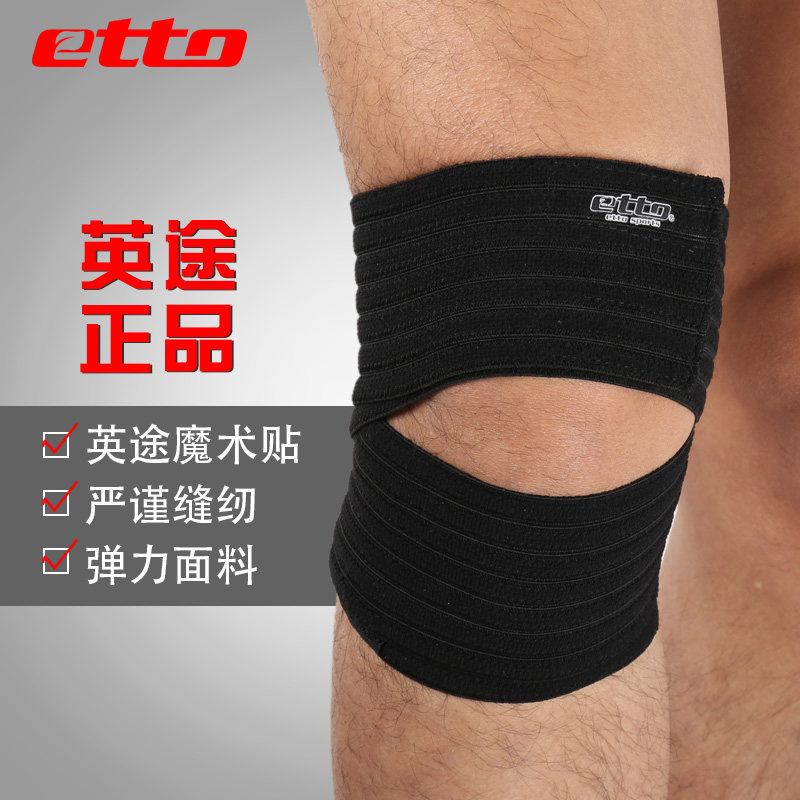 etto英途锐运动护具护膝运动绷带可调节弹性弹力缠绕式绷带