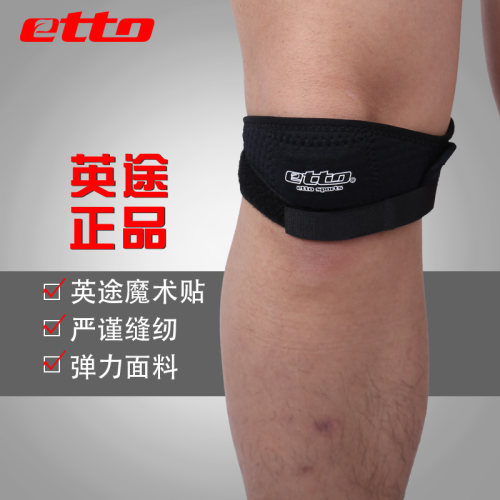 etto英途锐髌骨护膝篮球运动一只