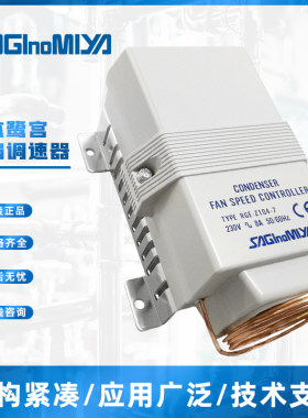 原装鹭宫RGE-Z1Q4-7风扇调速器