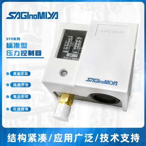 日本鹭宫SYS-C110X0压力控制器