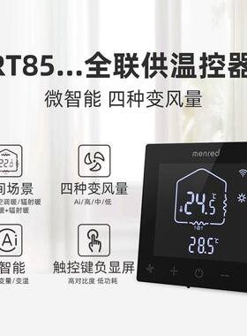 曼瑞德RT85.50触摸屏温控器