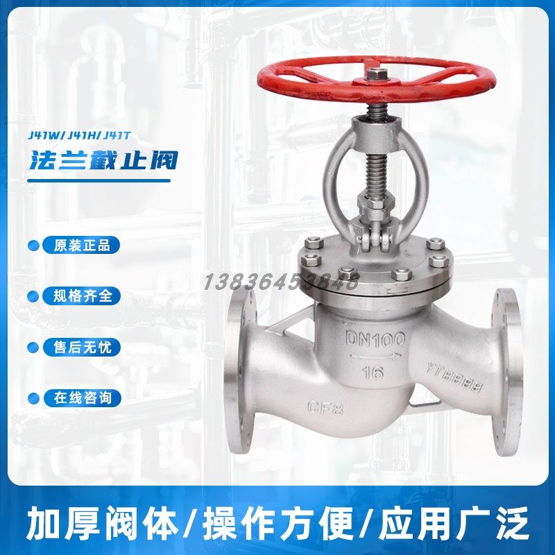 上海GL栓塞式截止阀J41W/H/T