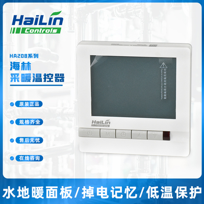 海林HA208水采暖液晶温控器
