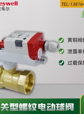 正品霍尼韦尔开关型电动球阀VBA16P+MVN系列黄铜内螺纹电动执行器