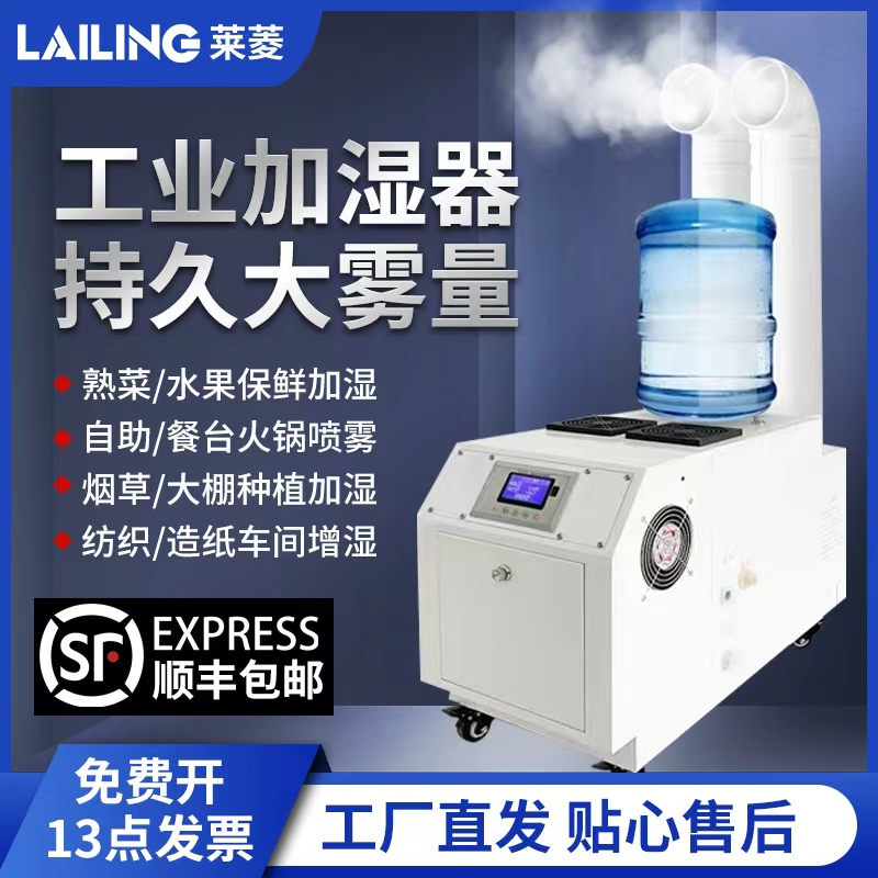 超声波工业加湿器印刷车间超声波大雾量烟草蔬菜保鲜商用喷雾湿机