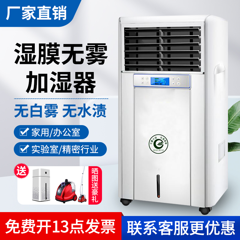 无雾加湿器档案室实验室