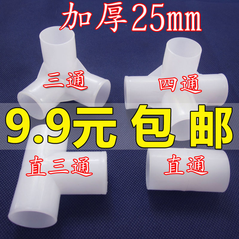 塑料四通零件内径粗管简易衣柜