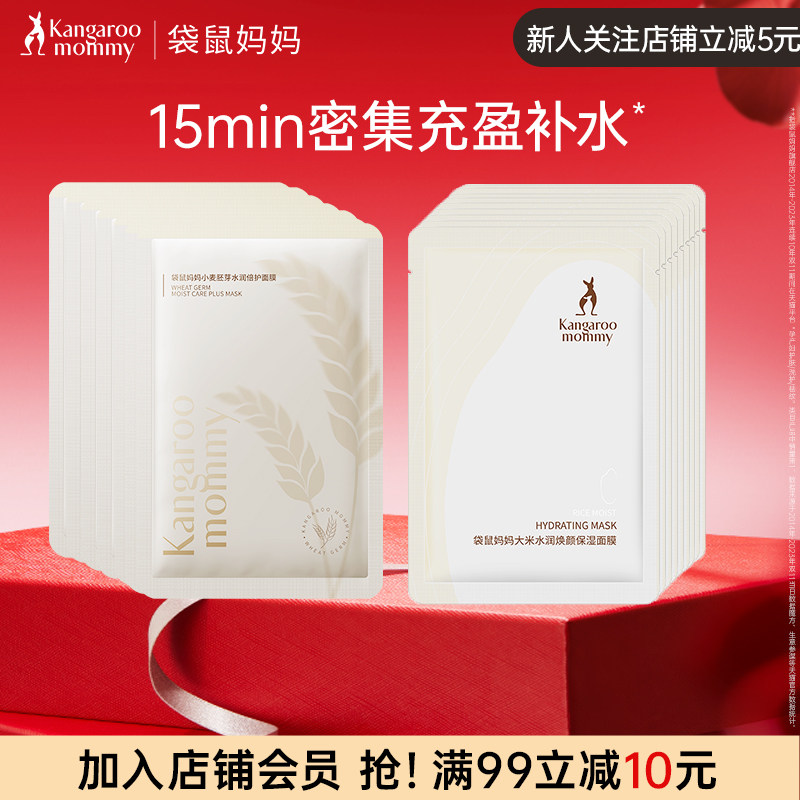 袋鼠妈妈面膜可用四季补水保湿滋润女生舒缓面部皮肤护肤品