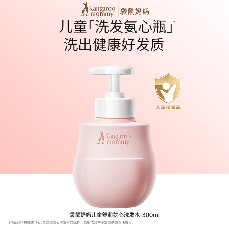 袋鼠妈妈儿童洗发水清爽保湿宝宝专用柔顺0到12岁男女孩温和护发