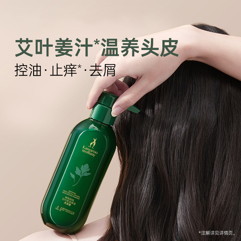 袋鼠妈妈艾叶姜汁控油洗发水去屑清爽蓬松洗发露300ml