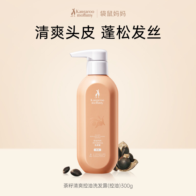 袋鼠妈妈洗发水茶籽清爽控油洗发露发丝蓬松清洁保湿洗护专用
