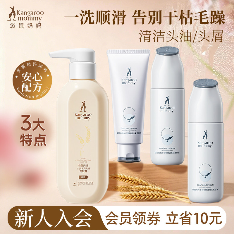 袋鼠妈妈小麦洗发露丰盈柔顺