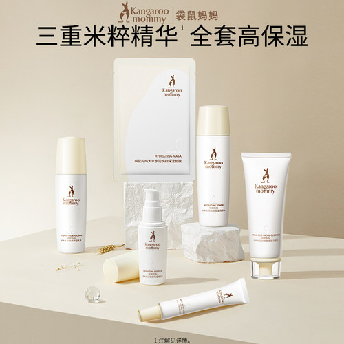 袋鼠妈妈大米洁水乳霜套装护肤品滋润保湿面膜化妆品补水用