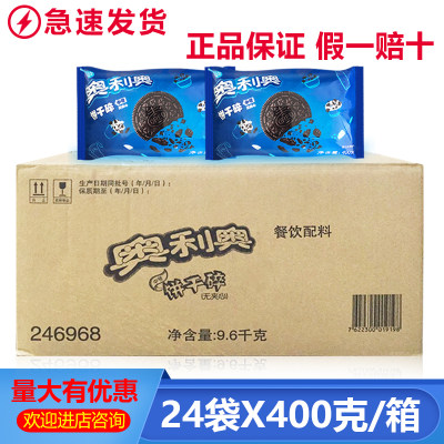 包邮麦旋风亿滋奥利奥饼干碎400g