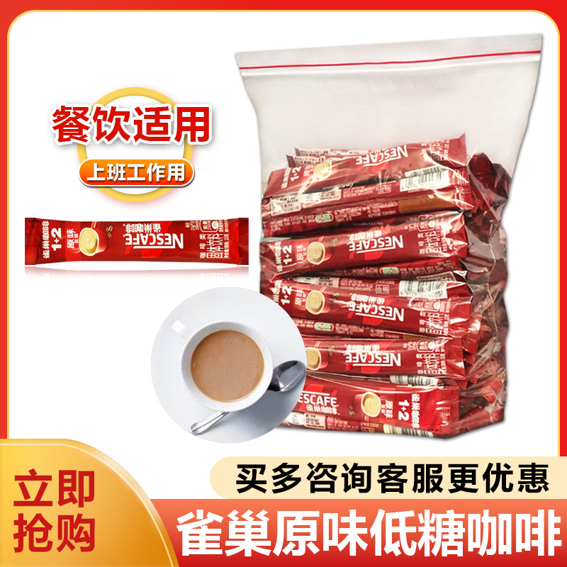 雀巢1+2即溶原味速溶三咖啡15g克