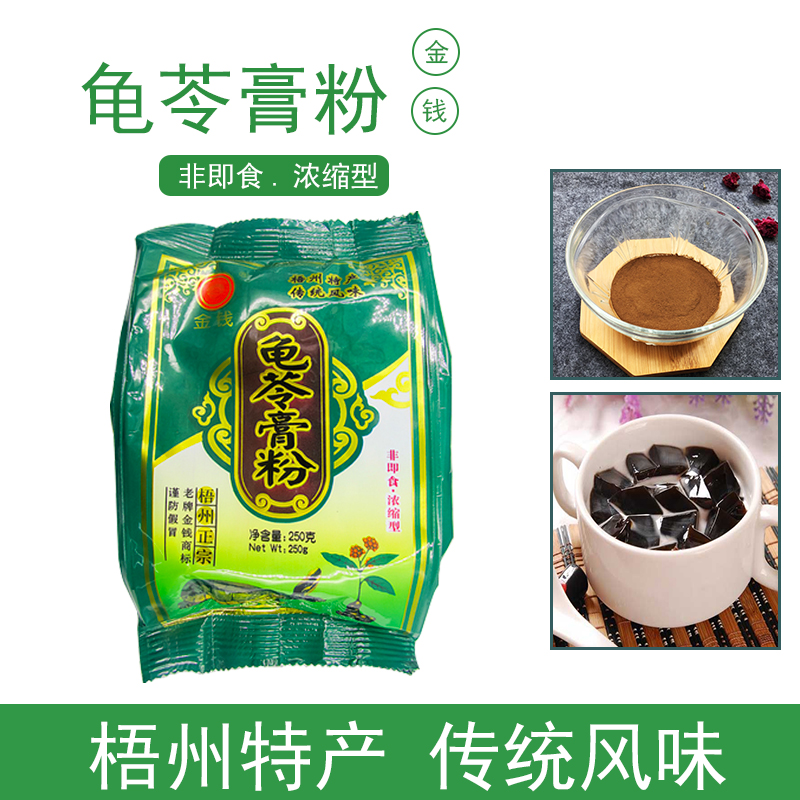 梧州250g袋装浓缩型龟苓膏粉包邮