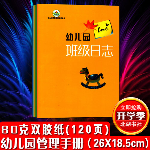 幼儿园班级日志 点名册 教师备课笔记 听课记录本 交接班登记册 - 封面