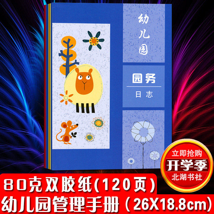 幼儿园园务日志 点名册 听课记录本幼儿园教师备课本卫生保健登记